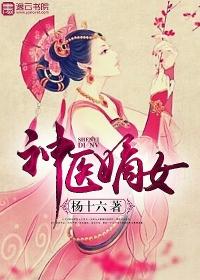 神医嫡女凤羽珩的爷爷