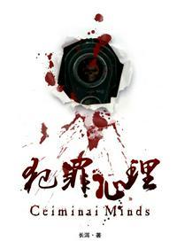 犯罪心理林辰经历了什么