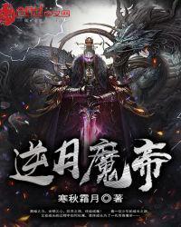 逆月gl完整