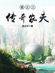 重生之传奇农夫楚风结局是什么