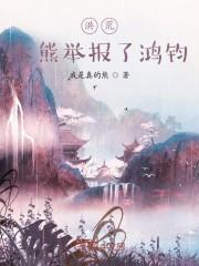 洪荒举报就能变强