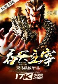 吞天主宰 只是小虾米百度百科有几个女主