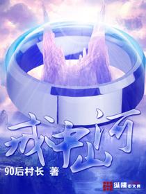 戒中山河奇书