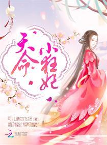 天命小狂妻