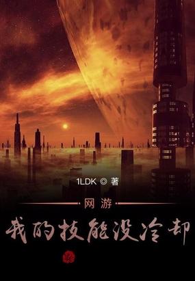 网游我的冷却快