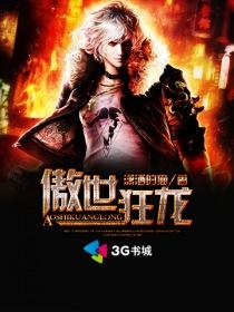 都市之龙傲天下无弹窗