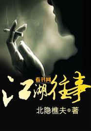 竹联帮白狼的江湖往事