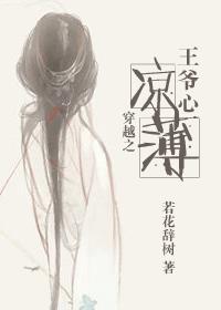 穿越之王爷心尖宠