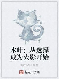 木叶从火影开始抽卡