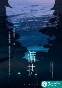 偏执首辅的白月光重生了
