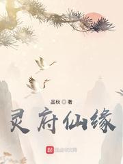 灵府仙缘免费全文阅读最新章节