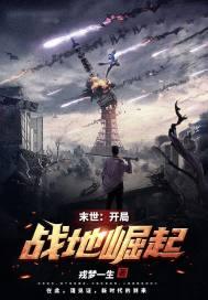 末世之开局有基地