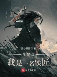 斗罗之我是啊银