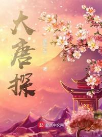 大唐探案录手游