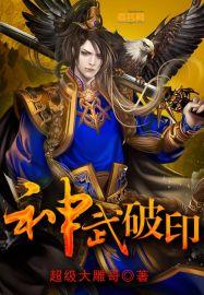 神武手游破力式好吗