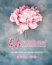 爱在天摇地动时婚后番外