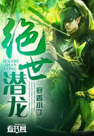 绝世潜龙23集剧情