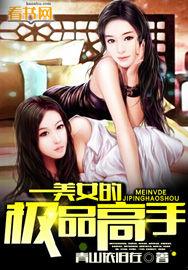 美女的极品高手百度