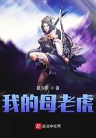 我的母老虎妈妈400字左右