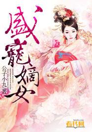 盛宠嫡女宸王妃