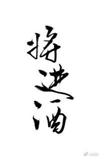 将进酒原唱