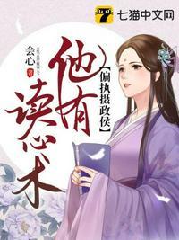 偏执摄政王全文免费阅读