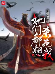 她们都想杀死我剧情评价