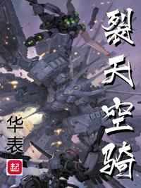 裂天空骑陈非身份