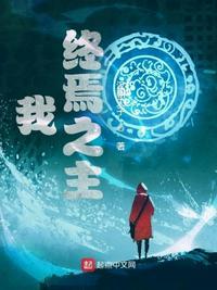 终焉之刻