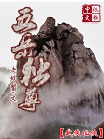 五岳独尊酒怎么打开