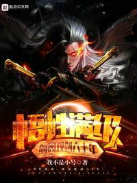 悟性满级剑阁观剑六十年8月28日