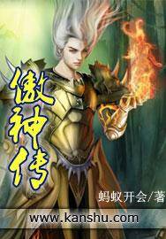 傲神传online