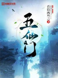 五仙门李言几个女主