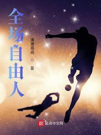 比赛中自由人可以
