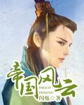 帝国风云27a