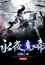 永夜魔帝陆清安最后在一起了吗