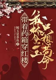 带着药箱穿越古代 元卿凌