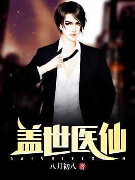 盖世医仙男主几个老婆