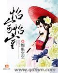 我娘是村长TXT