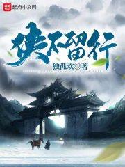 侠不留行全文TXT