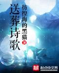 送葬的歌词