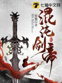 混沌剑帝苏牧TXT免费