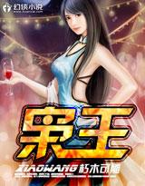 韩立大乘庆典黑枭王