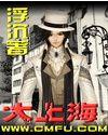 大上海张颂文饰演谁