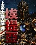 类似埃提亚的