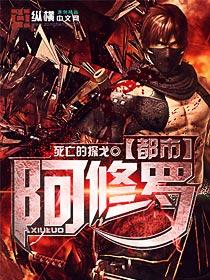 修罗都市一