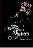 罪之花 短剧