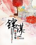 锦谋短剧免费观看