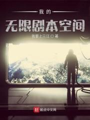 扮演类无限流