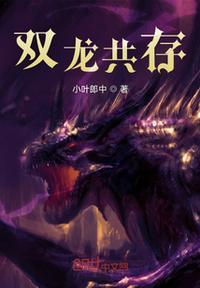 双龙并进